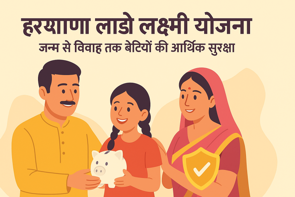 लाडो लक्ष्मी योजना