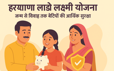 हरियाणा लाडो लक्ष्मी योजना: बेटियों के उज्ज्वल भविष्य की नई पहल