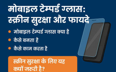 मोबाइल टेम्पर्ड ग्लास: आपकी स्क्रीन का सुरक्षा कवच