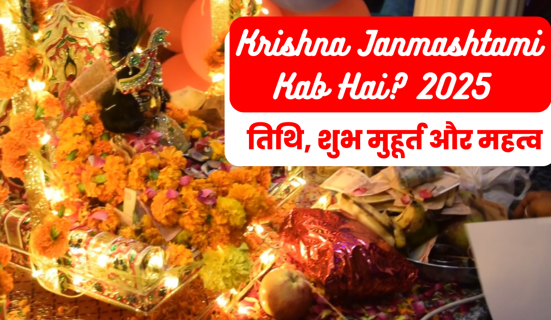Krishna Janmashtami Kab Hai? 2025 की तिथि, शुभ मुहूर्त और महत्व