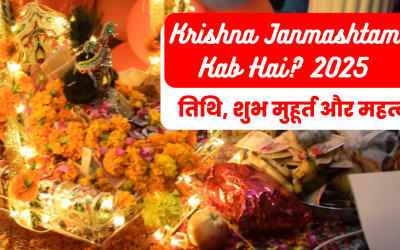 Krishna Janmashtami Kab Hai? 2025 की तिथि, शुभ मुहूर्त और महत्व