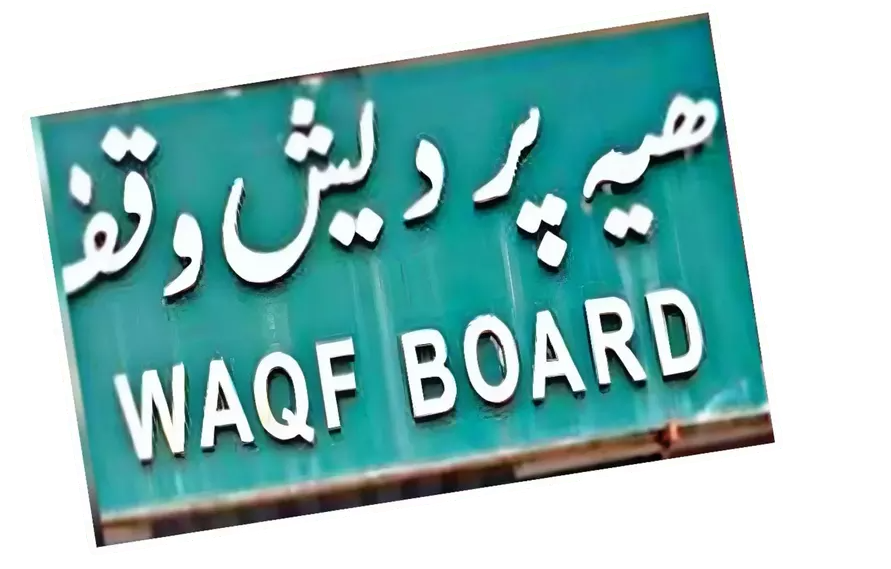 वक्फ संशोधन अधिनियम 2025