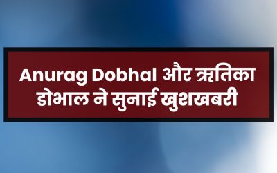 Anurag Dobhal  और ऋतिका डोभाल ने सुनाई खुशखबरी!