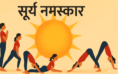 सूर्य नमस्कार: एक संपूर्ण स्वास्थ्य साधना