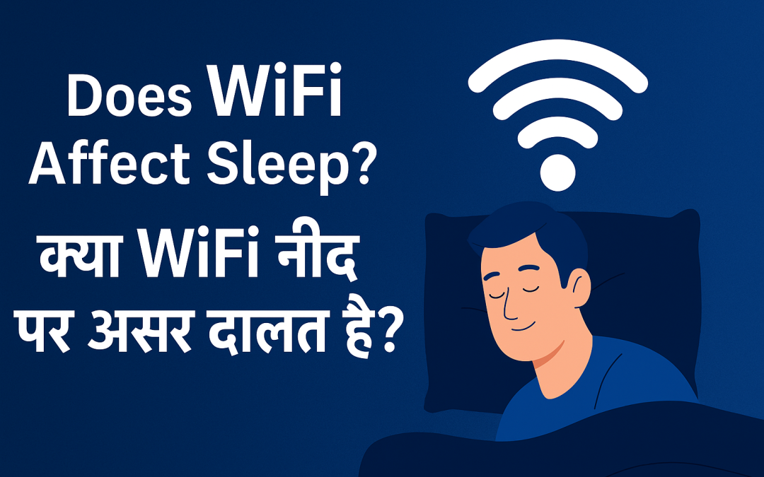 Does WiFi Affect Sleep? रातभर WiFi Off करने की Expert सलाह