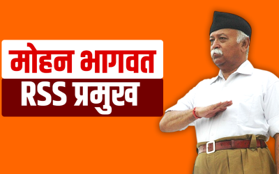 नर्मदा परिक्रमा पुस्तक विमोचन: मोहन भागवत का संदेश – “हम सब एक हैं”