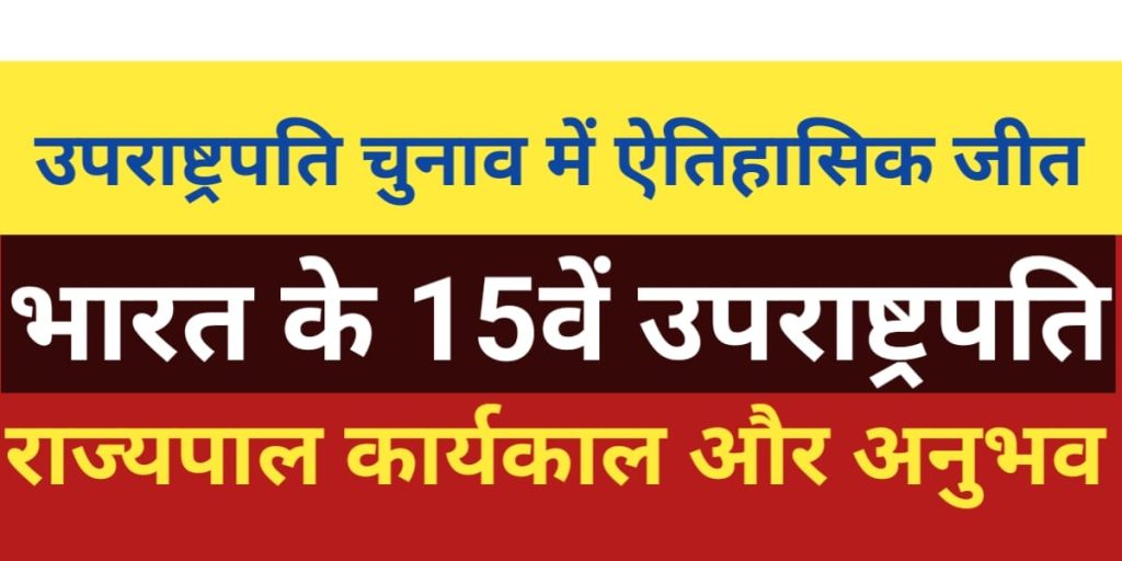 सीपी राधाकृष्णन